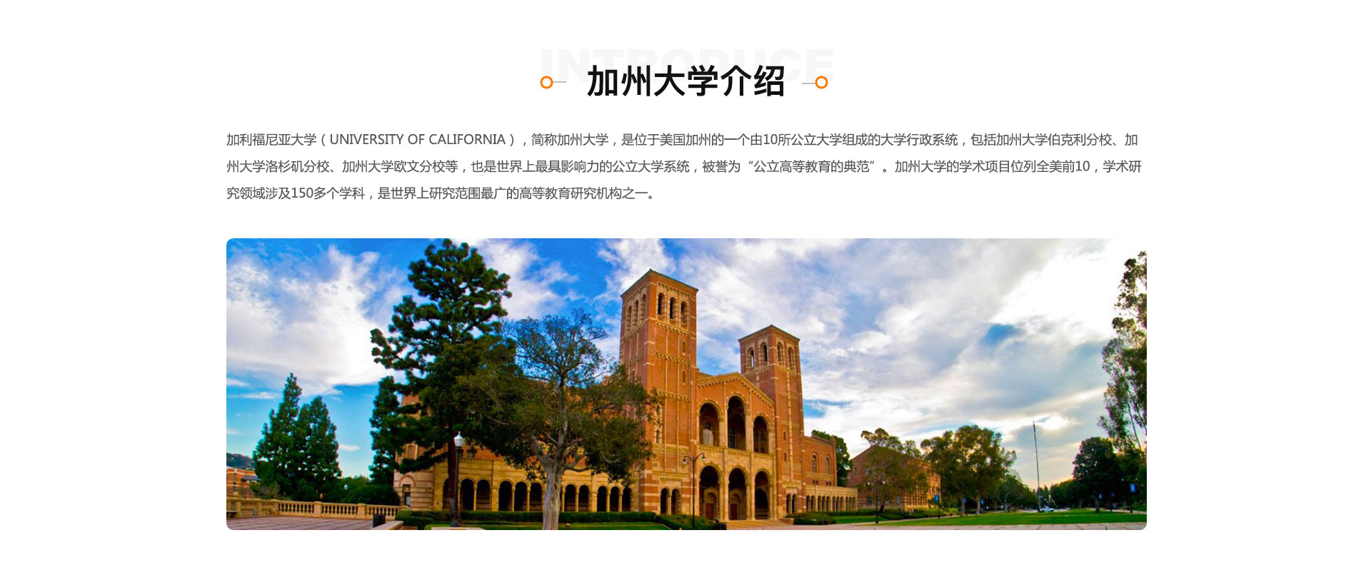 加州大学介绍