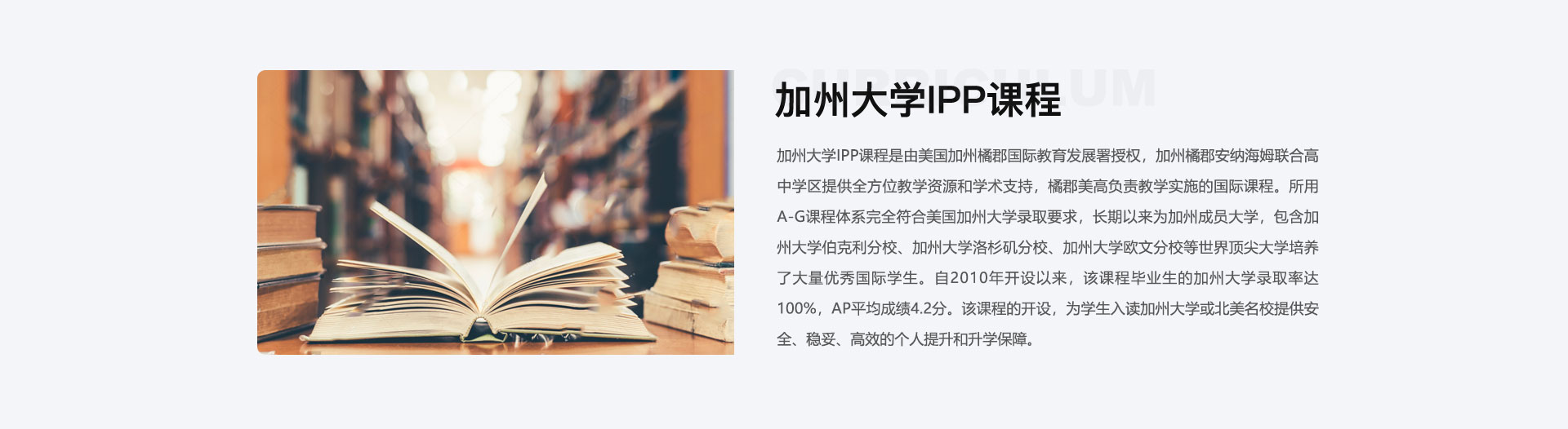 加州大学IPP课程