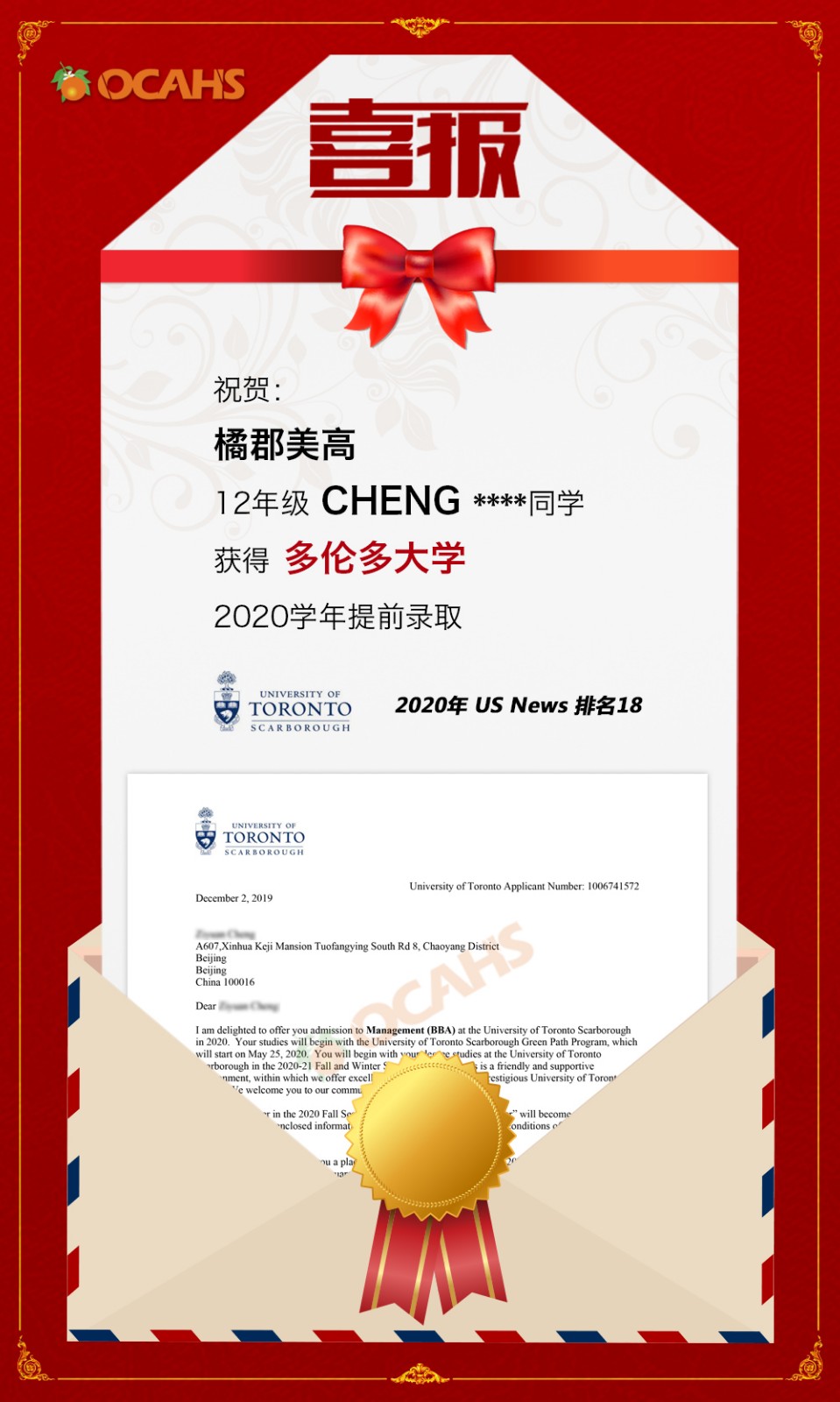 多伦多大学录取——程梓原.jpg 多伦多大学录取——程梓原.jpg